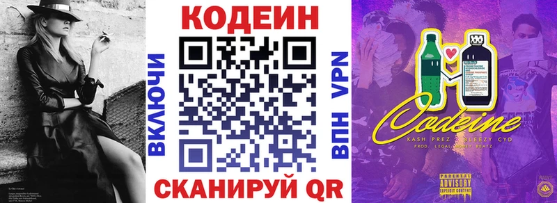 Кодеин Purple Drank  Купить где  Барыш 